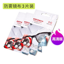 眼镜防雾湿巾喷剂镜布眼镜防起雾布冬季开车防雾气擦镜布 【高清防雾】眼镜布3片【送镜布+清洗液】