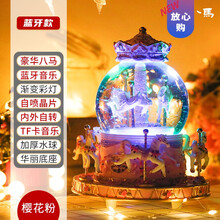 旋转木马音乐盒八音盒水晶球送女生小孩朋友闺蜜情侣儿童生日礼物抖音网红同款 粉色八马蓝牙款 礼品包装代写贺卡