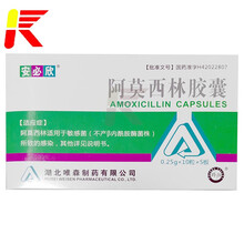 安必欣  阿莫西林胶囊 0.25g*50粒  敏感菌(不产β内酰胺酶菌株)所致感染等