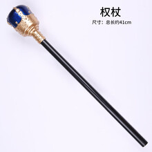 COS万圣节化装舞会男女表演道具服装儿童国王子皇后公主披风 权杖(蓝色) 大码适合160-190cm