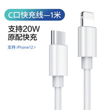 梵维派苹果12充电器充电头11手机快充pd数据线20w套装18w插头iphone12pro/max 1米PD数据线 一年换新