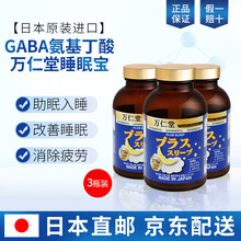 日本原装进口万仁堂睡眠宝GABA氨基丁酸助眠消除疲劳入睡困难 270粒/瓶 3瓶装