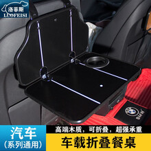 洛菲斯 名爵6车载小桌板 名爵5MG领航名爵ZS折叠餐桌汽车后排座椅笔记本电脑支架书桌饭桌子改装装饰 汽车小桌板可折叠-乌木纹一套 名爵专用