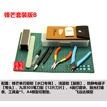 新年款高达模型工具套装万代军事模型新年手基础制作素组拼装模型工具套装 锋芒版套装B