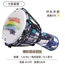 手鼓 成人 非洲鼓PV儿童幼儿园初学者成人8.5寸10丽江碳纤维打击手鼓 8点5寸 七彩星愿(绳扣固音)+带品