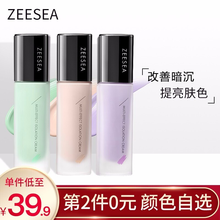 ZEESEA滋色多效修颜隔离霜妆前乳遮瑕持久保湿提亮打底裸妆粉底液素颜霜CC棒男女士 紫色