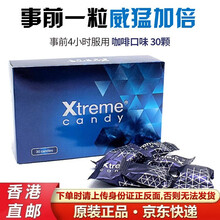 香港直邮能量糖果男性保健品搭勃起速效一粒硬三天玛卡番茄红素睾丸酮玛咖g 蓝糖30粒/一盒
