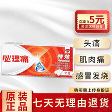 【香港药品】必理痛Panadol伤风感x冒热饮冲剂经痛 特x效30粒/盒【头疼发烧、镇痛、可空腹】