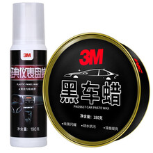 3M水晶黑色车专用汽车硬蜡 黑车专用划痕修复蜡抛光漆面车腊打蜡套装去污美容上光防护养护 宝马奔驰大众 黑车专用车蜡+3M表板蜡