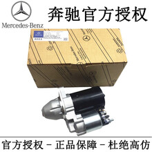 奔驰（BenZ）4S直供原厂起动机 启动马达 奔驰R级 R300 R320 R350 全新原装起动马达