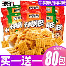 琥珀 小米锅巴22g*40袋 休闲米饼膨化脆片薯片网红休闲食品儿时怀旧零食 牛肉味40包送香辣味40包(约80包仅29.9）
