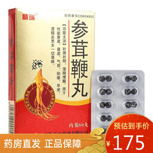 精瑞 参茸鞭丸80丸强精增髓 补肾壮阳 阳痿 早泄 遗精 10盒【单盒17.5】