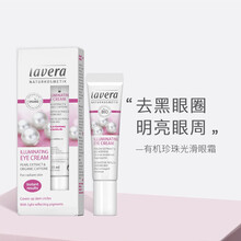 德国lavera天然珍珠精华活力光彩眼霜去黑眼圈 提亮眼周淡化眼纹精华 孕妇可用