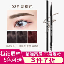 欧丽丝极细眉笔1支防水持久不脱色自然提亮肤色学生男女 极细眉笔：03#深棕色