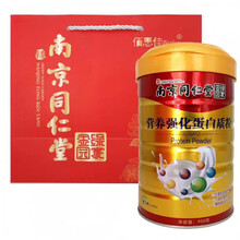 南京同仁堂蛋白质粉 乳清高钙营养复合氨基酸维生素中老年青少年钙铁锌营养蛋白质粉 春节实用年货补品 营养强化蛋白质粉