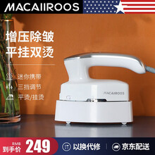 迈卡罗（MACAIIROOS）手持挂烫机家用电烫斗蒸汽熨烫机便携式烫衣机小型迷你衣服电熨斗 MC-GT151A