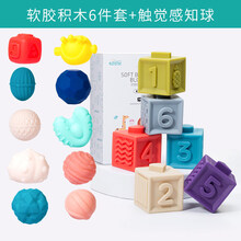 软积木可咬 婴儿软胶积木宝宝6-8个月0-1岁早教软积木硅胶玩具可啃咬水煮 软胶积木6件套+手抓球10件套