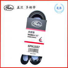 盖茨汽车皮带6PK2410/2415/2435/2440/2448/2455/2460/2465 6PK2460 型号