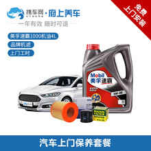 携车网府上养车 汽车保养更换机油机滤服务小保养套餐含保养工时费 送全车检测服务 速霸1000 5W-30 4L+机滤+上门更换