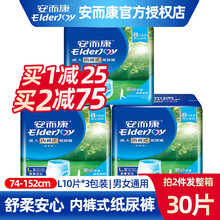 安而康（Elderjoy）舒柔安心成人拉拉裤老人尿不湿产妇内裤式纸尿裤 舒柔安心L30片（3包装 臀围74-152cm）