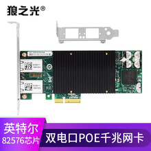狼之光 英特尔芯片PCI-E千兆单双口高性能POE网卡机器视觉bypass工业相机图像采集卡 82576千兆双电口带POE a1