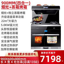 伟佳好太太 集成灶一体式油烟机燃气灶消毒柜烤箱一体式 集成灶抽油烟机煤气灶烟灶套餐 自动清洗烟灶联动 90CM 左烤右蒸集成灶  升级语音菜单 气电两用液化气