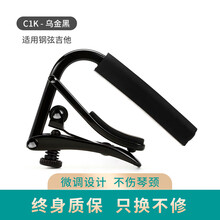 SHUBB夏伯变调夹民谣吉他变调夹尤克里里电吉他配件通用变调夹DBAO C1k乌金黑【民谣】