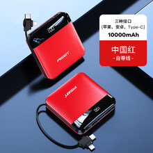 品胜手机充电宝 小巧自带线10000毫安时超大容量迷你可爱萌少女生款携带移动电源 D71 - 中国红【自带线】3合1接口：苹果/安卓