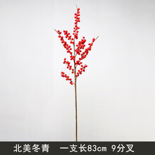 冬青红果仿真 冬青花束干花中式花艺红果发财果客厅春节新年装饰花摆设摆件 北美冬青