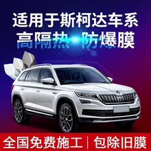 酷色盾 适用于斯柯达柯迪亚克GT克米克科珞克昊晶明昕锐动速派野帝Yeti全车玻璃膜防爆隔热车窗前档膜 高清前档【德系膜料】隔热率96%
