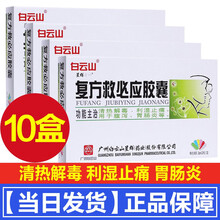 星群清叶复方救必应胶囊0.3g*12粒清热解毒利湿止痛湿气重治疗腹泻拉肚子疼胃肠炎胃病的药 10盒