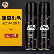 兽皮大王纳米防水喷雾擦小白鞋防油防雨洗擦刷鞋防尘喷剂鞋油 2瓶防水喷雾剂