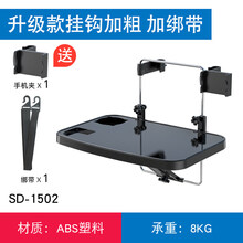 汽车折叠桌板后排挂式杯座汽车小桌板置物架车载餐架小书架耐磨车座通用水杯架办公电脑桌 一代 普通款+手机架+固定绑带