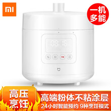 小米（MI）米家智能电压力锅2.5L家用迷你多功能电压力锅智能速热高压锅电饭煲2.5L 米家智能电压力锅2.5L