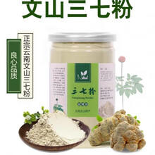 三七粉云南文山30头三七粉超细田七粉纯三七头三七粉 三七粉250g(单瓶)