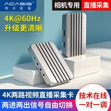 ACASIS 两路hdmi高清视频采集卡 4K环出游戏直播钉钉腾讯会议微单摄像机单反相机usb录制盒 2路输入环出（AC-HDU4H）
