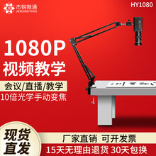 杰锐微通直播摄像头台式电脑录制设备视频会议广角USB高清变焦1080P微课远程辅导书法绘画教学办公 HY1080-10倍变焦-悬臂架