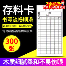 耀峥 库存卡 仓库标识牌300张双面存材料卡车间库房存料货架吊卡统计物料卡物资收发卡记录卡片 存料卡/300张