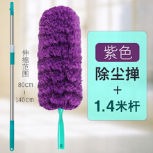鸡毛掸子静电除尘掸多用可伸缩屋顶灰尘清洁工具加长天搞卫生神器大扫除打扫墙面蜘蛛网清洁天花板家用 紫色掸子+1.4M伸缩杆
