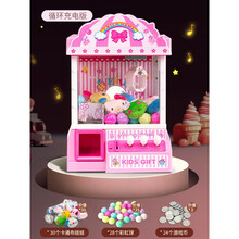 抓娃娃机玩具儿童小型家用女孩迷你夹公仔机投币糖果扭蛋抓乐球吊 充电版【计时60S+大号版】公主粉(送: 82件配