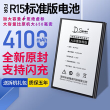 Dseven OPPOR15梦境版电池OPPO R15标准版星云手机大容量电板BLP651 663 R15标准版电池BLP663