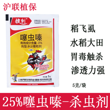 沪联植保 拔刺 25%噻虫嗪 防治水稻大田蚜虫飞虱蓟马茶小叶蝉蚧壳虫盲蝽象稻飞虱白粉虱杀虫剂 5克/袋*50袋