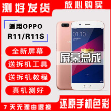 三头马适用于R11手机屏幕内外屏 oppor11t r11s r11屏幕总成带框 R11总成带框【白色】薄框