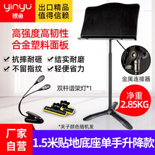 银鱼 yinyu谱架乐谱架双层加厚大谱台单手升降小提琴曲谱架古筝吉他长笛管弦乐队指挥乐团歌谱架 可升降1.5米高强度合金塑料面板+灯