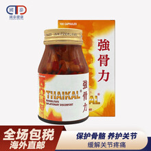 【香港JD物流】泰国版澳门强骨力胶囊风湿性骨风湿性关节炎肌腱炎肌肉酸痛神经炎症疼痛红肿修复软骨健康正 泰国激素原版