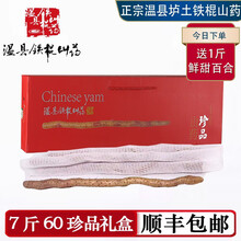【珍品系列 企业福利 送礼推荐】2020年新鲜河南焦作温县垆土铁棍怀山药淮山药铁杆山药棒精品装 7斤垆土山药 60珍品礼盒