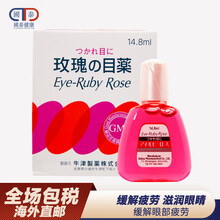 【香港JD物流】日本佐藤盈盈眼药水系列 天鹅眼药水玫瑰东亚微妙眼药水缓解眼部疲劳红筋眼部干涩眼痒疲劳 玫瑰眼药水14.8ml