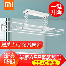 小米（MI）米家智能晾衣机电动晾衣架自动升降晾衣杆阳台晒衣架挂衣架 米家智能晾衣机【自带母婴挂钩】