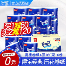 得宝Tempo卷纸家用卫生纸巾4层160g大卷厕纸手纸整箱16卷德宝压花无香有芯卷筒纸圈纸
