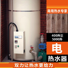 商用电热水器大型大容量电锅炉商用宾馆酒店美容院发廊热水器专用迈森睿厨 D800升